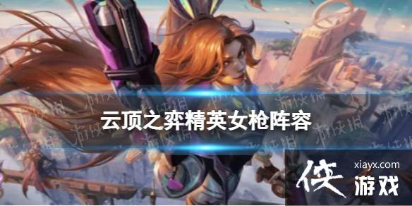 �ƶ�֮�����ξ�ӢŮǹ�����Ƽ�