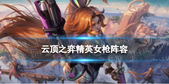 �ƶ�֮�����ξ�ӢŮǹ�����Ƽ�