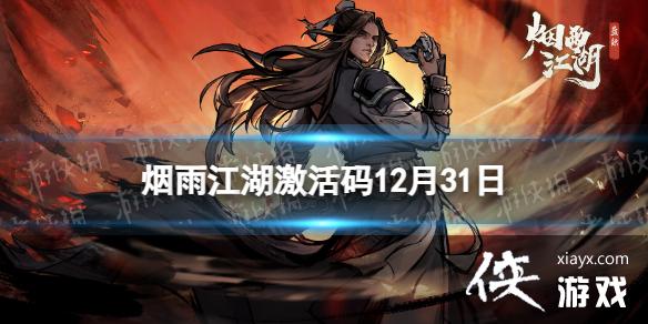 ���꽭��������12��31��