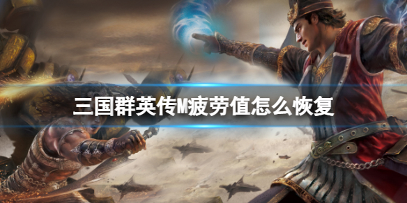 ����ȺӢ��Mƣ��ֵ��ô�ָ�