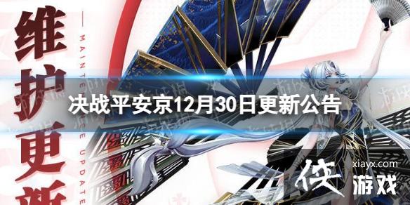 ��սƽ����12��30�ո��¹���