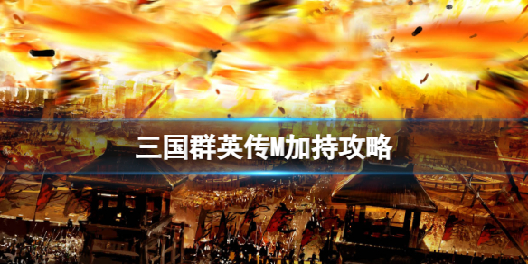 ����ȺӢ��M�ӳֹ���