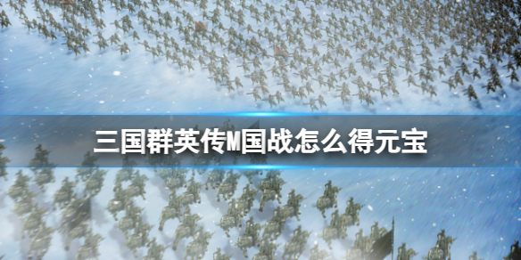 ����ȺӢ��M��ս��ô��Ԫ��