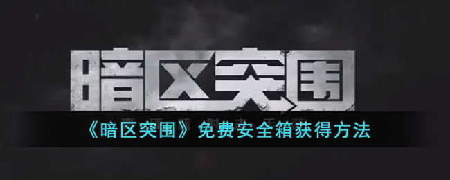 ������ͻΧ����Ѱ�ȫ���÷���