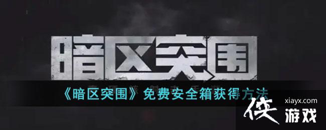 ������ͻΧ����Ѱ�ȫ���÷���