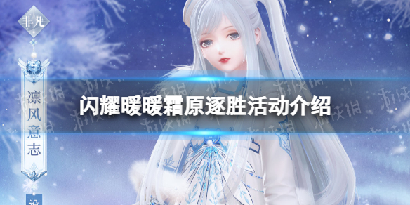 ��ҫůů˪ԭ��ʤ�����