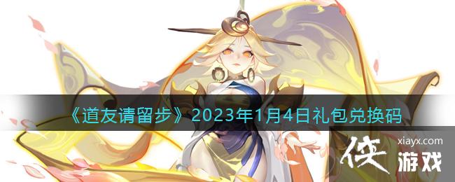 ��������������2023��1��4������һ���