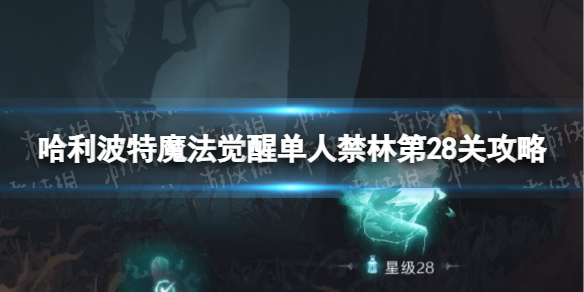 ��������ħ�����ѽ��ֵ���̽��28����ô��