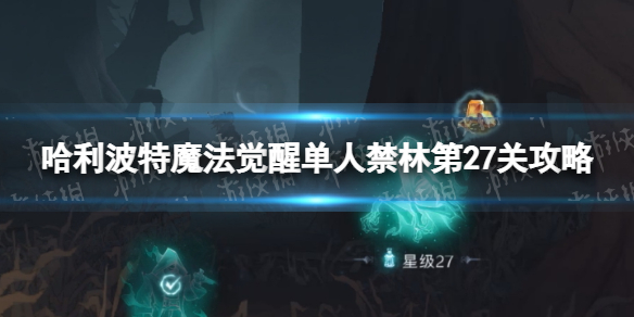 ��������ħ�����ѽ��ֵ���̽��27����ô��