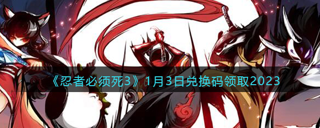 �����߱�����3��1��3�նһ�����ȡ2023