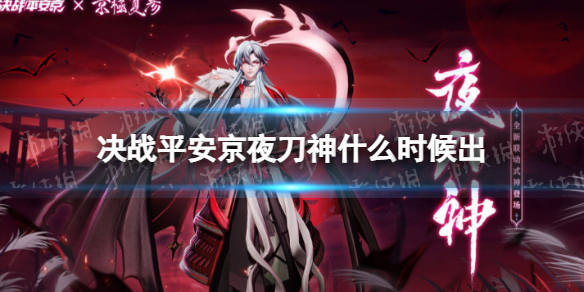 ��սƽ����ҹ����ʲôʱ���