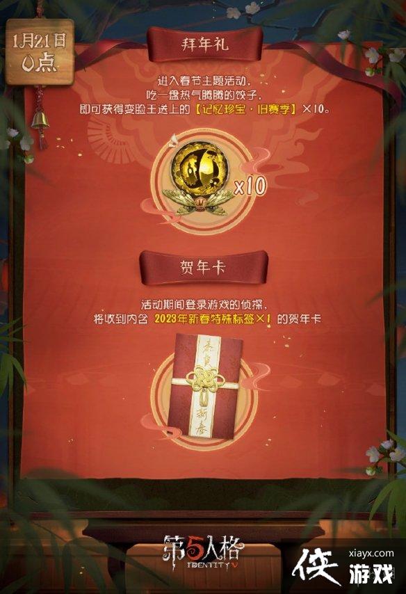 第五人格2023春节版本更新介绍 第五人格2023春节版本更新介绍