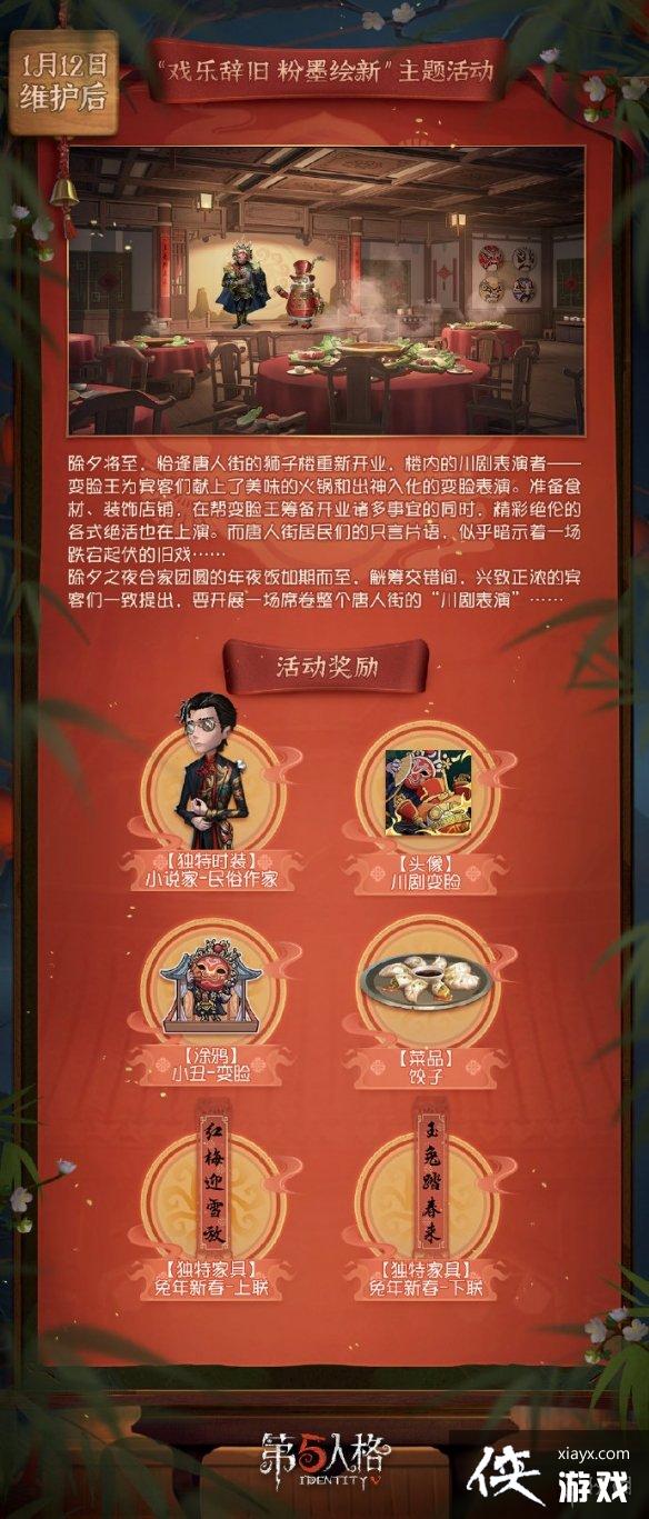 第五人格2023春节版本更新介绍 第五人格2023春节版本更新介绍