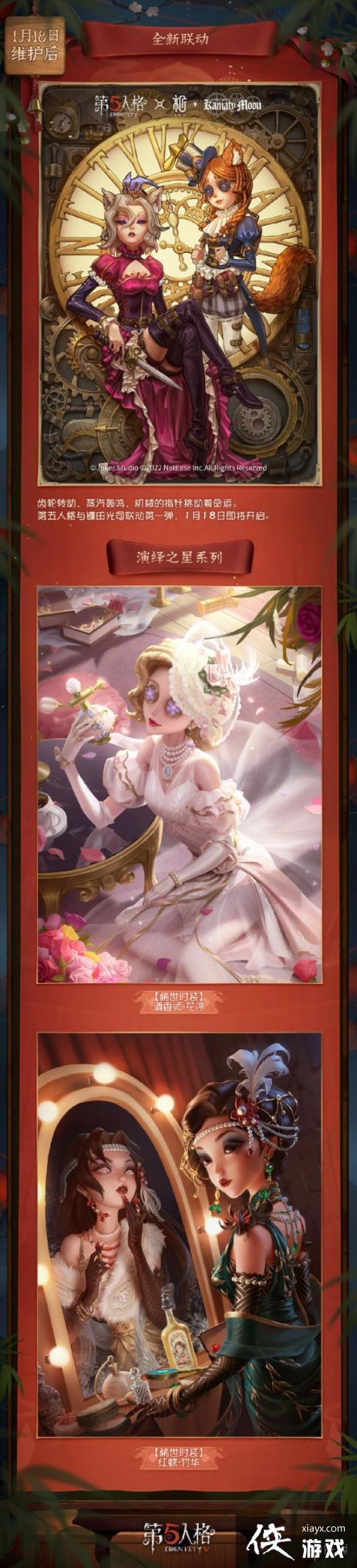 第五人格2023春节版本更新介绍 第五人格2023春节版本更新介绍