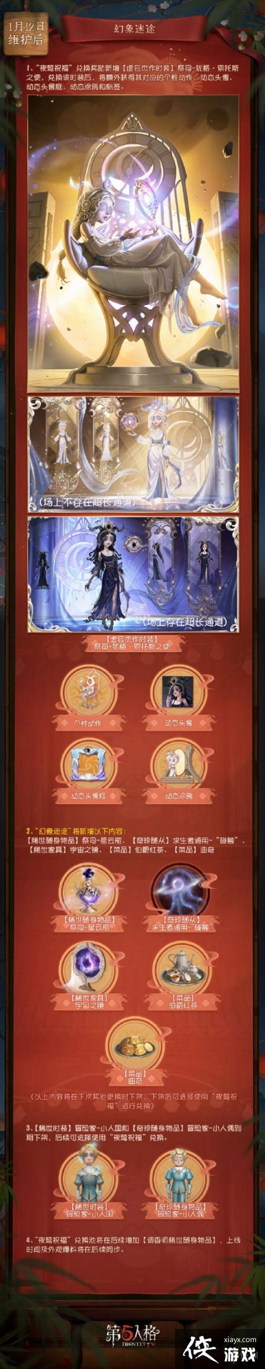 第五人格2023春节版本更新介绍 第五人格2023春节版本更新介绍