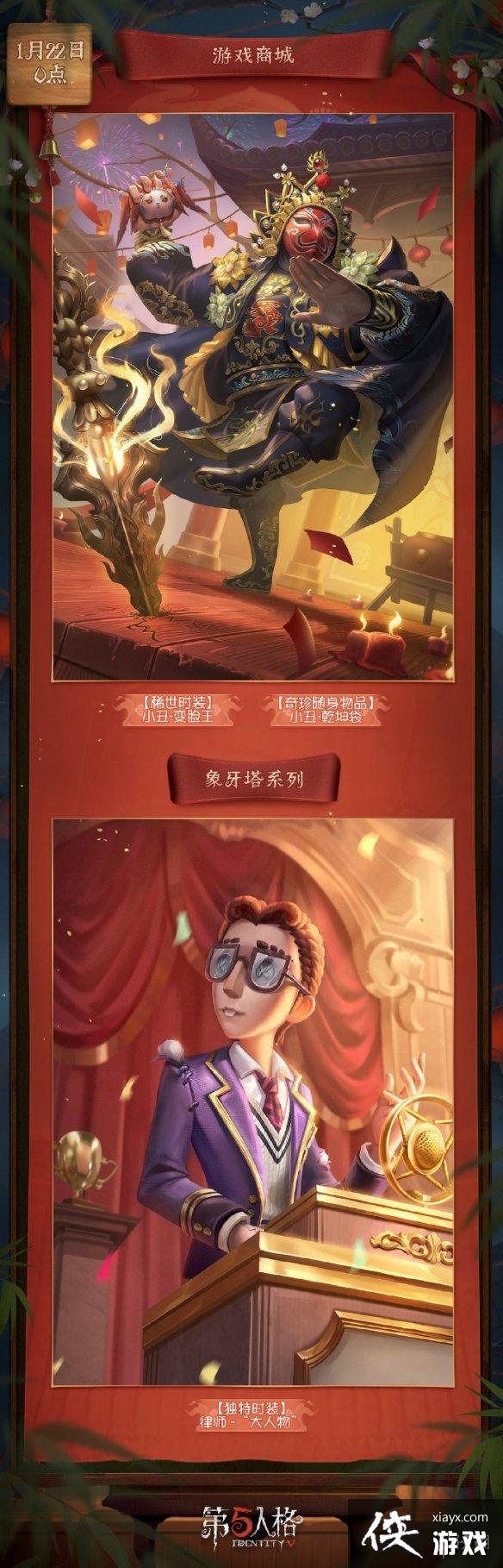 第五人格2023春节版本更新介绍 第五人格2023春节版本更新介绍