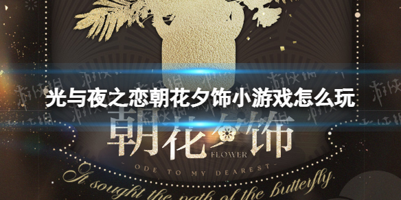 ����ҹ֮������Ϧ��С��Ϸ��ô��