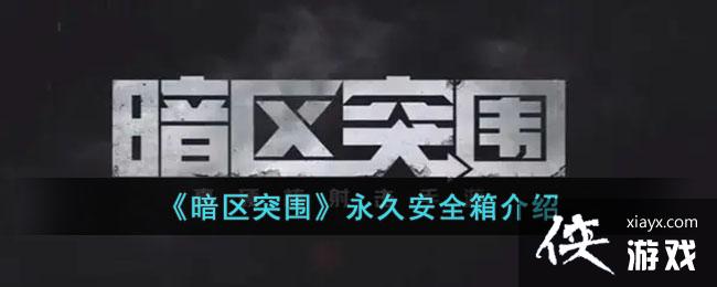 ������ͻΧ�����ð�ȫ�����