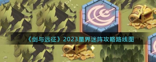 ������Զ����2023�ǽ�������·��ͼ