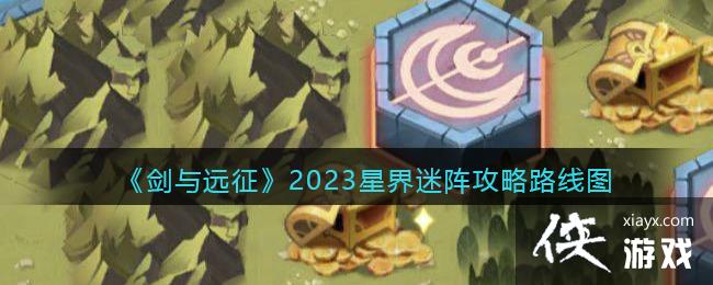 ������Զ����2023�ǽ�������·��ͼ