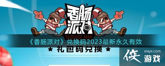 ���㳦�ɶԡ��һ���2023����������Ч