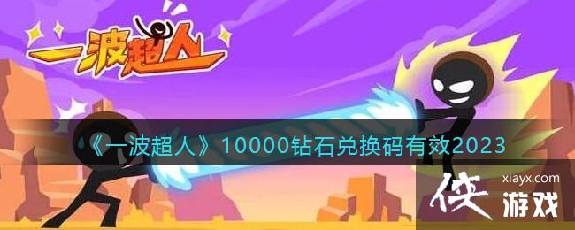 һˡ10000ʯһЧ2023