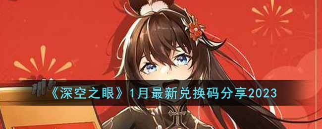 �����֮�ۡ�1�����¶һ������2023