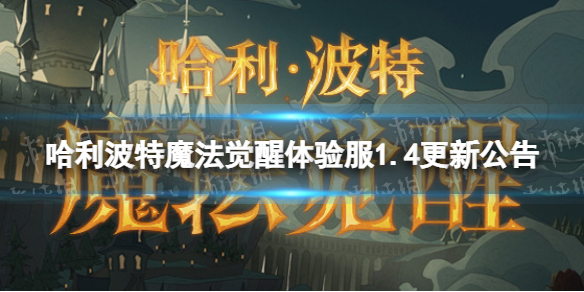 ��������ħ�����������1.4���¹���