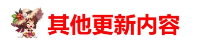 坎公骑冠剑1月5日更新 坎公骑冠剑1月5日更新