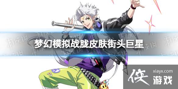 �λ�ģ��ս��Ƥ����ͷ������ô��