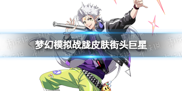 �λ�ģ��ս��Ƥ����ͷ������ô��