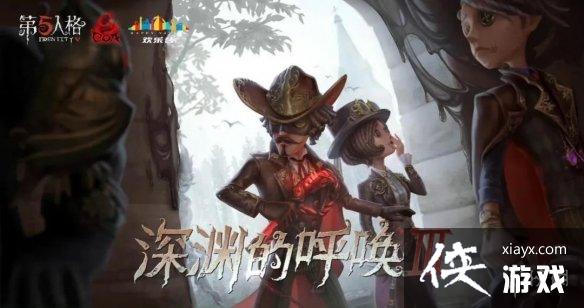 第五人格1月5日更新内容 第五人格1月5日更新内容