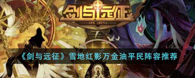 ������Զ����ѩ�غ�Ӱ�����ƽ�������Ƽ�