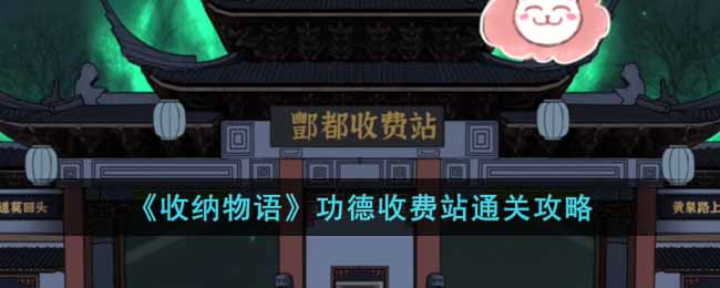 ��������������շ�վͨ�ع���