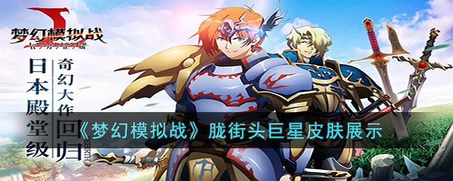 ���λ�ģ��ս���ʽ�ͷ����Ƥ��չʾ