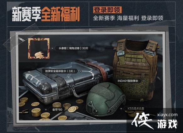 暗区突围开鑫星期六活动介绍 暗区突围开鑫星期六活动介绍