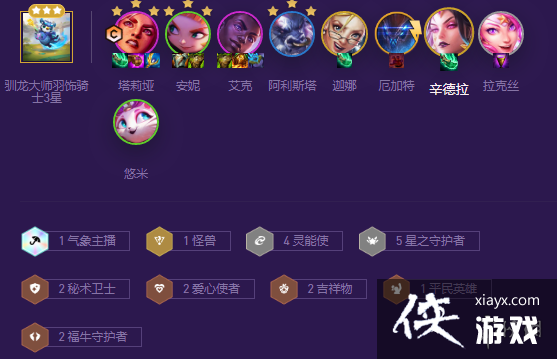 云顶之弈手游灵能星守岩雀怎么玩 云顶之弈手游灵能星守岩雀怎么玩