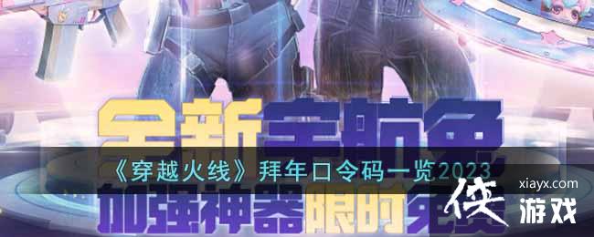 ����Խ���ߡ����������һ��2023