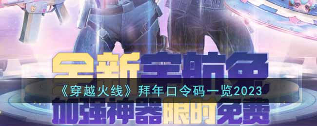 ����Խ���ߡ����������һ��2023