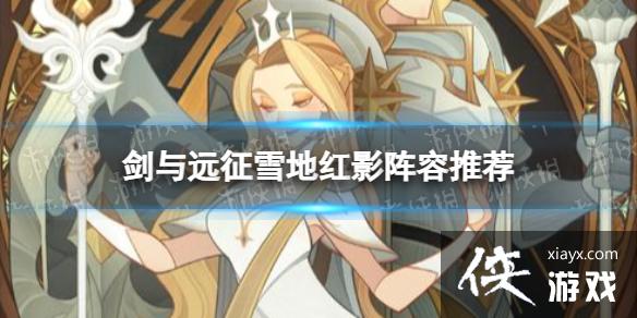 ����Զ��ѩ�غ�Ӱ��ô��