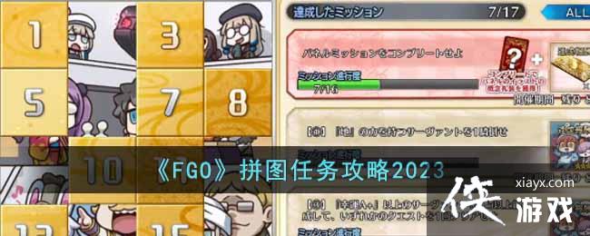 ��FGO��ƴͼ������2023