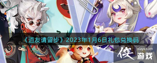 ��������������2023��1��6������һ���