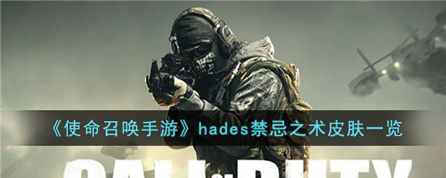 ��ʹ���ٻ����Ρ�hades����֮��Ƥ��һ��