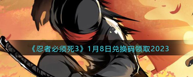 �����߱�����3��1��8�նһ�����ȡ2023