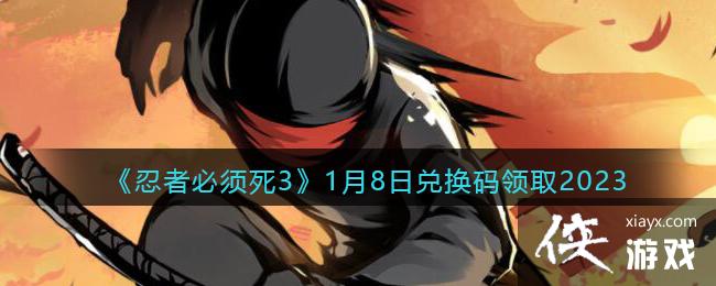 �����߱�����3��1��8�նһ�����ȡ2023