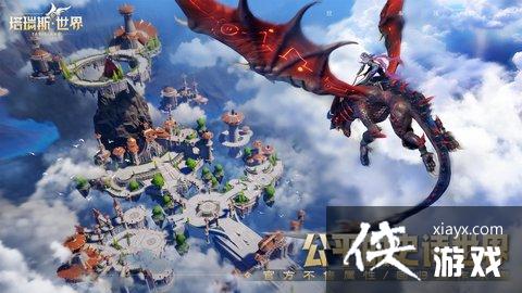 《塔瑞斯世界》玩法介绍 《塔瑞斯世界》玩法介绍