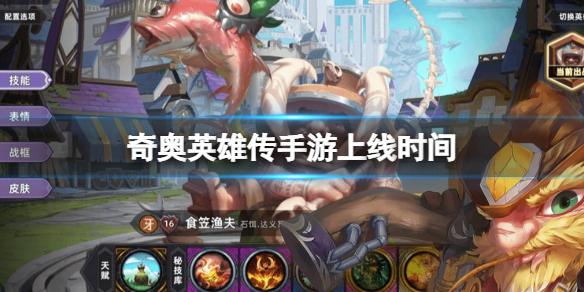 ���Ӣ�۴���������ʱ��