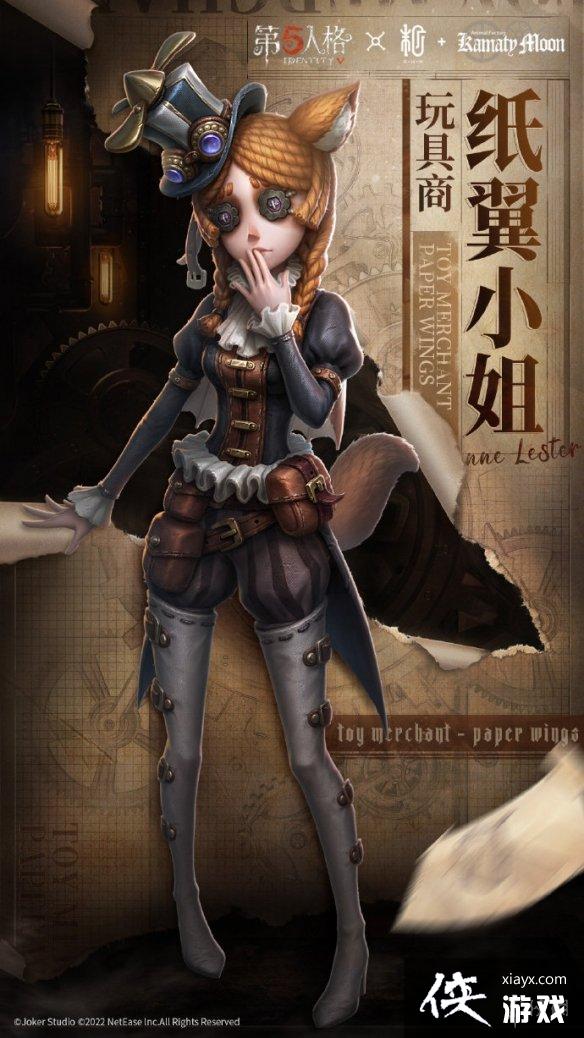 第五人格镰田光司联动皮肤怎么获得 第五人格镰田光司联动皮肤怎么获得