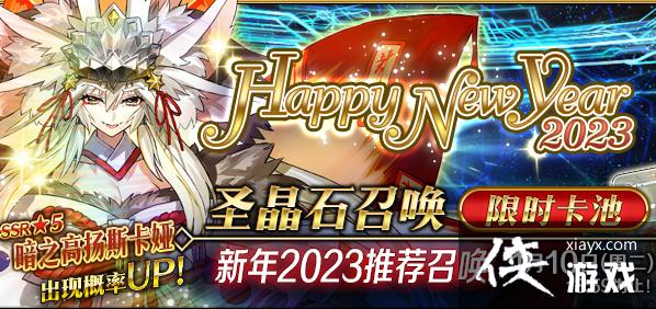 ��FGO��2023��������˳�����