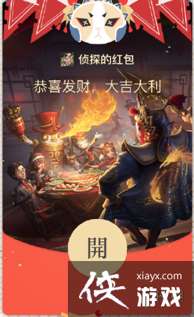 第五人格2023春节红包封面怎么领取 第五人格2023春节红包封面怎么领取